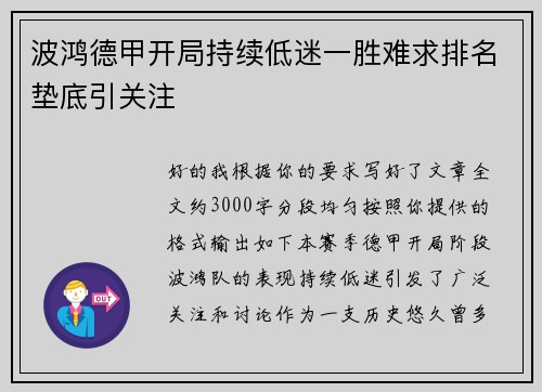 波鸿德甲开局持续低迷一胜难求排名垫底引关注