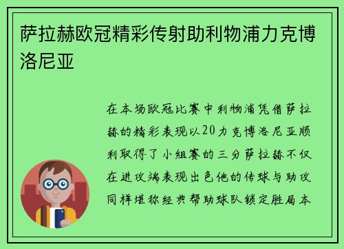 萨拉赫欧冠精彩传射助利物浦力克博洛尼亚