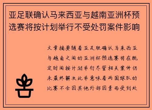 亚足联确认马来西亚与越南亚洲杯预选赛将按计划举行不受处罚案件影响