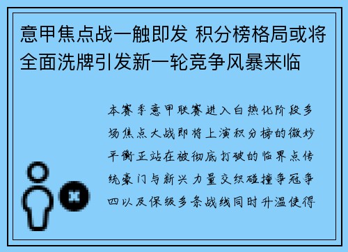 意甲焦点战一触即发 积分榜格局或将全面洗牌引发新一轮竞争风暴来临